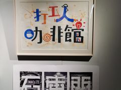 -徐汇艺术馆