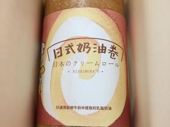 原味奶油卷-西村叔叔的店·面包·甜品·蛋糕(崂山丽达店)