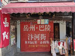 -汴河街