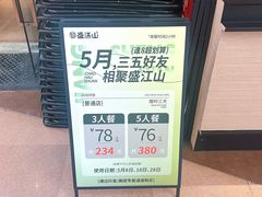 -盛江山自助料理(太原街万达店)