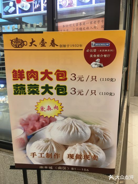 大壶春(天山店)图片 - 第245张