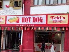 门面-Eckl’s爱氏热狗(猫街店)