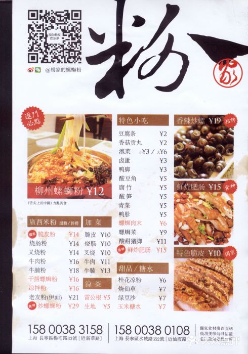 粉家柳州螺蛳粉(杨宅路店)菜单图片
