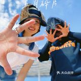 💖和闺蜜来一场浪漫的约会💖☞【海滨公园】💘💘💘