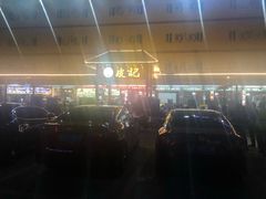 -皮记海鲜1995(寮步店)