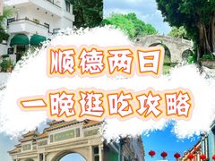 -陶缘一号·四季缘·老字号顺德菜·户外婚礼家宴(西滘店)