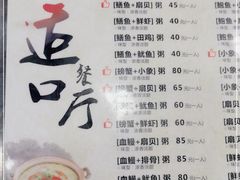 -适口餐厅砂锅粥(公信路总店)
