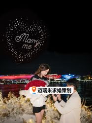 -迈瑞米求婚策划(静安店)