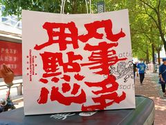 -虎头局·渣打饼行(五一新干线店)