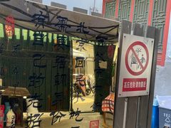 -清真西花市煎饼