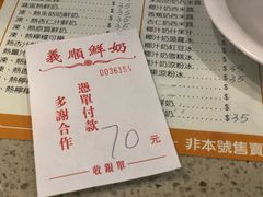账单-义顺牛奶公司(新马路老店)