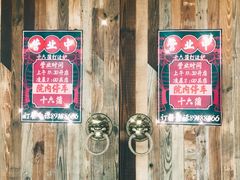 -十六蒲(桂林路店)