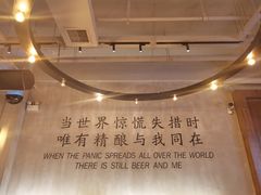 -造精酿餐厅