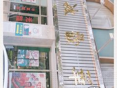-華歡冰室-WahFoon(吉大店)