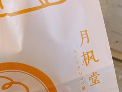 -月枫堂(长春这有山店)