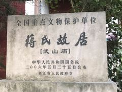 -蒋氏故居