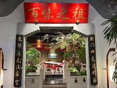 -锦府盐帮·张宅(世纪金源店)
