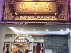 -点都德(北京路贰店)