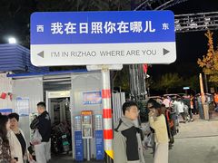 -大学城夜市