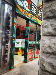 -重庆军科整形美容医院