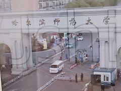 -哈尔滨师范大学(江南校区)