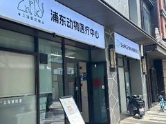 -爱妮康宠物医院·干细胞免疫细胞·肿瘤·心脏(张江店)