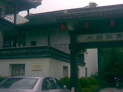 -南戴河国际娱乐中心