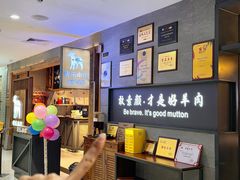 -快乐小羊·内蒙牛羊肉火锅(流花中心店)