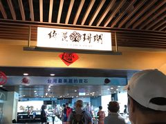 -绮丽珊瑚(台北101旗舰门市店)