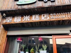 门面-贤花饭店(凯德店)