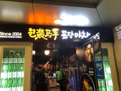 门面-包装马车·韩国料理·포장마차