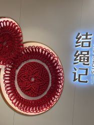 -结绳记(朝阳大悦城店)