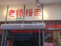 -赵美丽·重庆社区火锅·直营店(火车东站·中豪国际店)