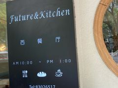 门面-Future&Kitchen