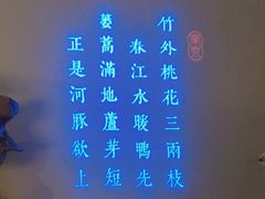 -沈灶河豚宴·河豚融合餐厅(汉中路店)