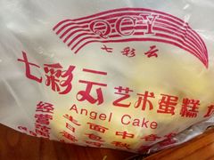 -七彩云蛋糕店(滨江二路店)