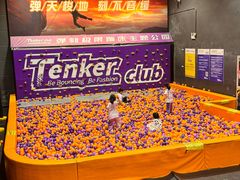-Tenker Club弹刻极限主题公园 · 蹦床 · 团建 · 生日派对(大关店)