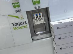 -Salud撒露欧洲冻酸奶(蓝色港湾店)