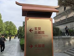 -大慈恩寺(大雁塔)