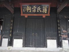 -蒋氏故居