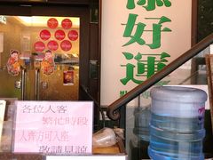-添好运点心专门店(深水埗店)