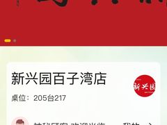 -新兴园饺子馆(北京百子湾店)