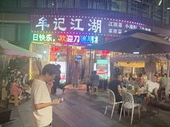 -牟记江湖特色重庆菜鱼蛋青蛙黄鳝海参(巴南区鱼洞鲁能店)