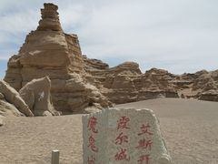 -哈密雅丹大海道景区
