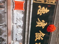 -惠宾饭庄(中山路店)