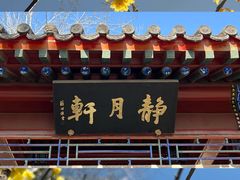 -月坛公园