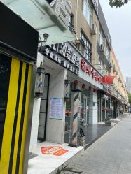 点击看大图 -沐染造型专业烫发染发