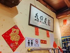 -锅儿挑面馆