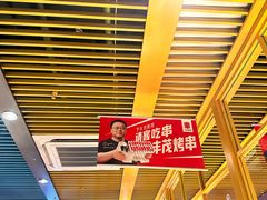 -丰茂烤串(钦州北路店)