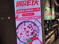 -椰庭·椰子鸡·创意玩家(晶耀前滩店)